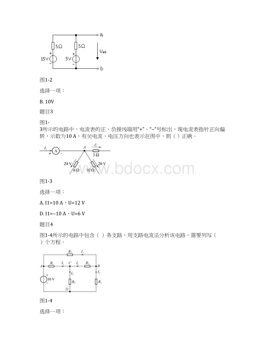 更新版电大国家开放大学《电工电子技术》《中国法制史》网络核心课形考作业试题及答案文档格式.docx_第2页