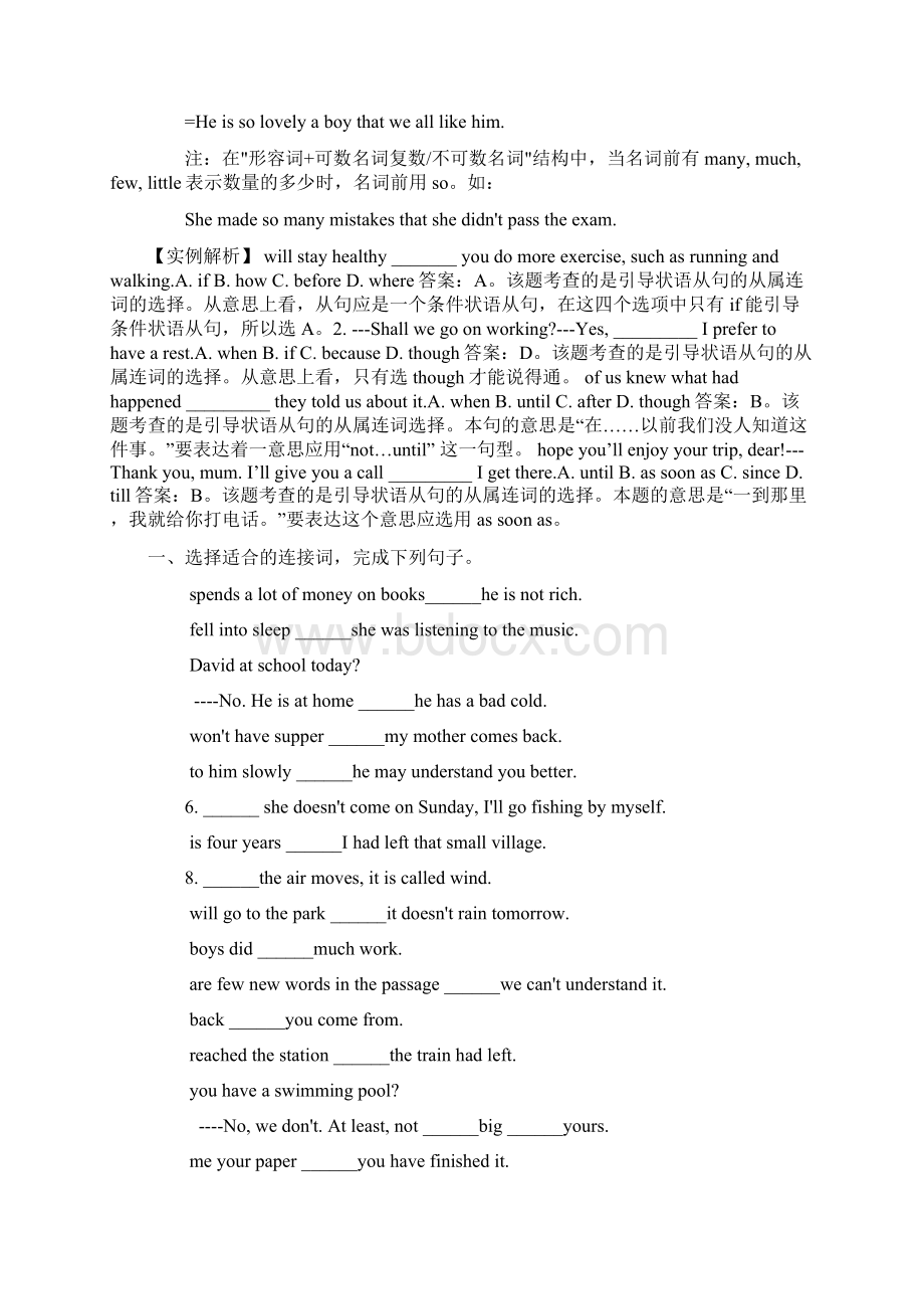 初中状语从句总结及练习附答案Word下载.docx_第2页