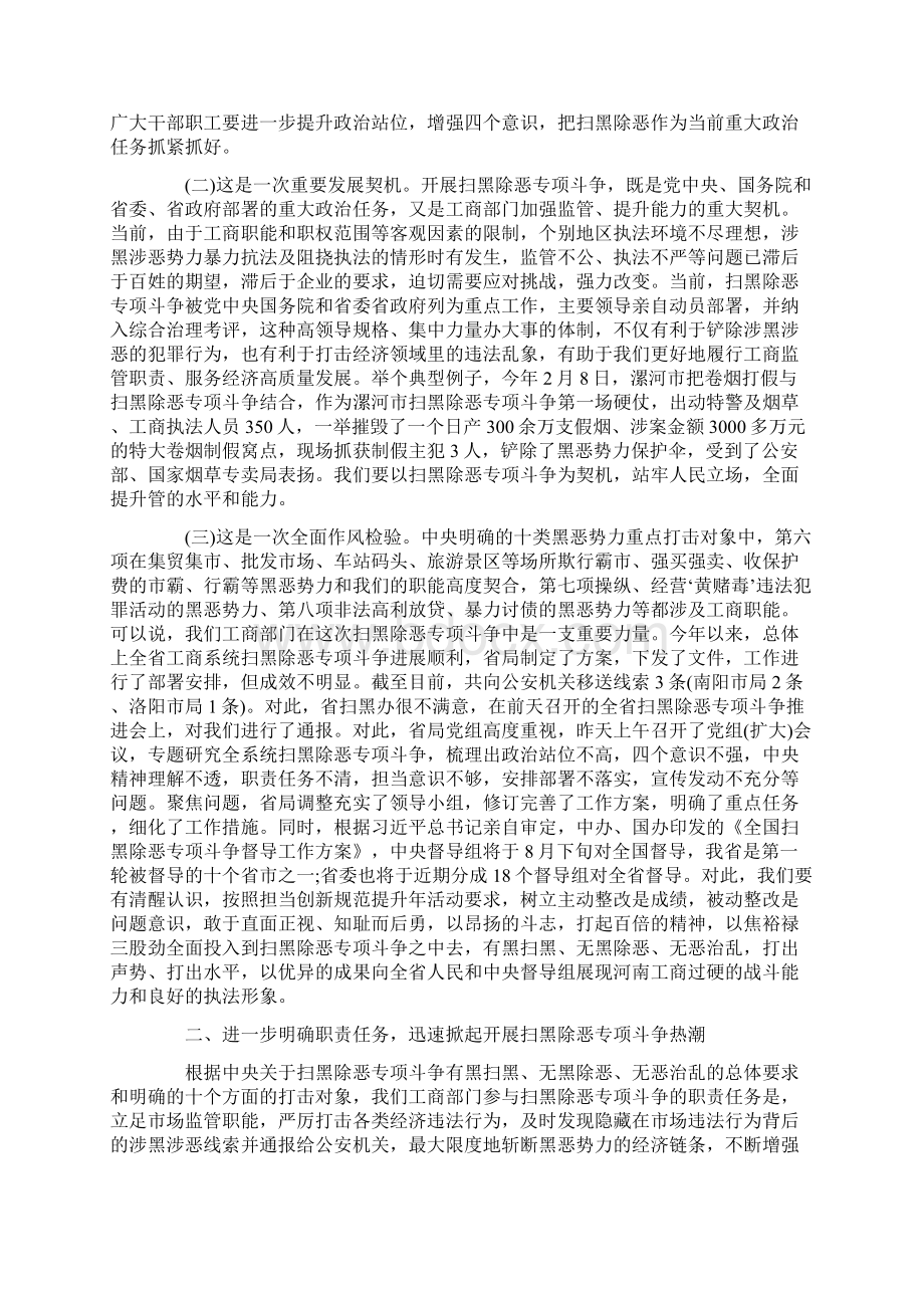 在扫黑除恶专项斗争宣传工作推进会上的讲话1Word格式文档下载.docx_第2页