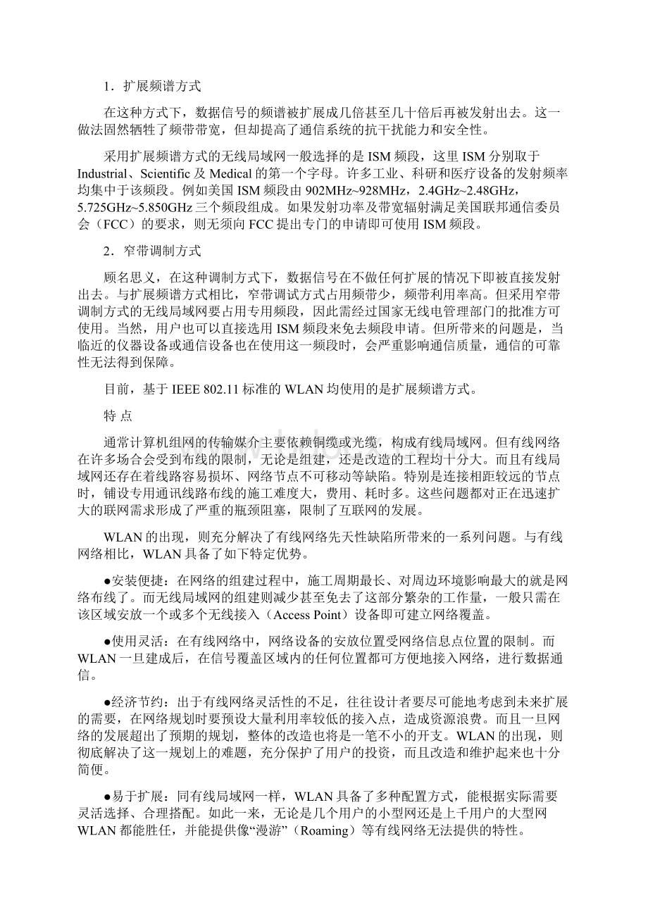 无线网络工作原理剖析.docx_第2页