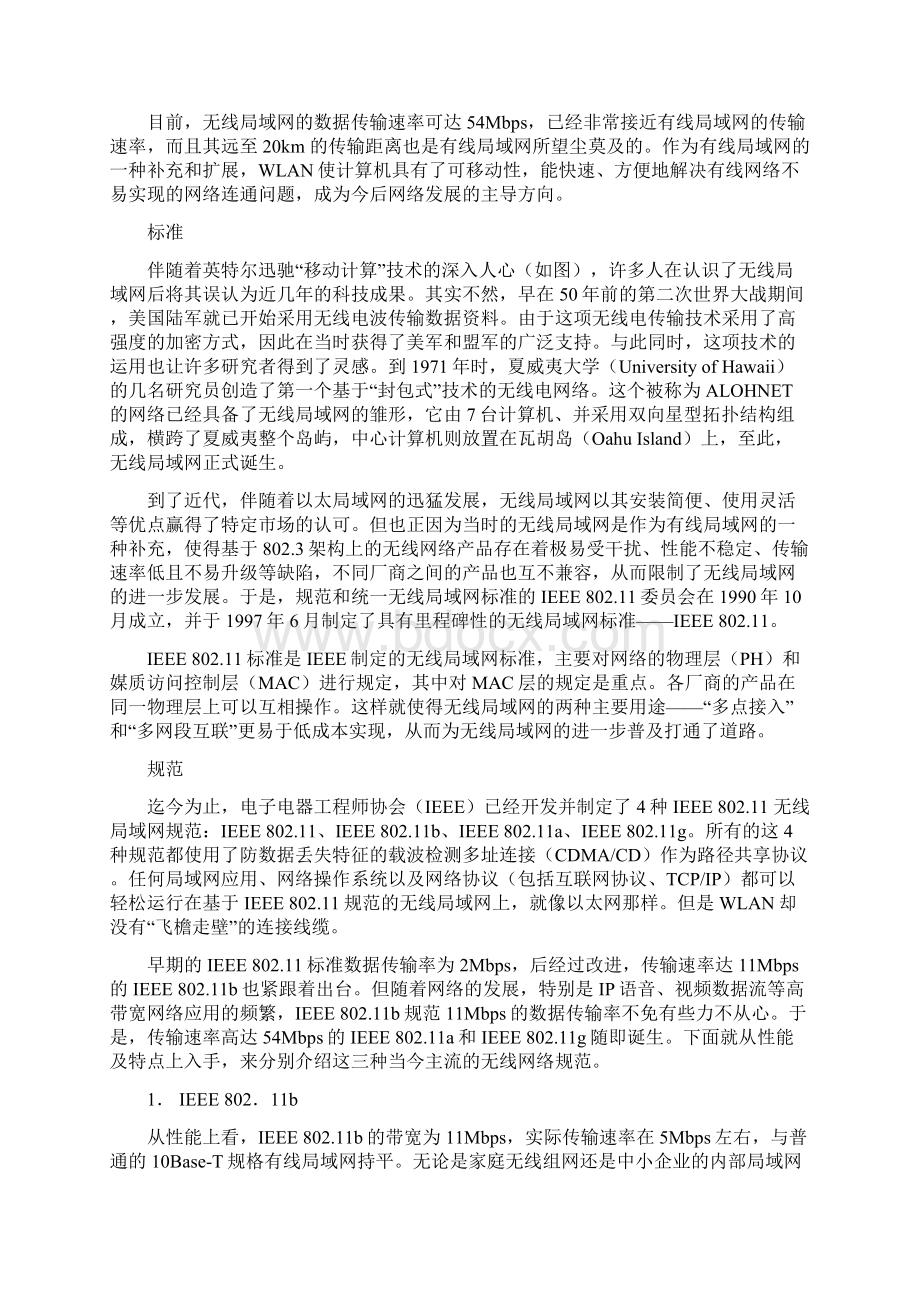 无线网络工作原理剖析.docx_第3页