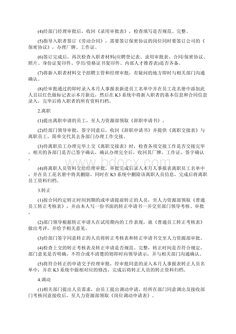 人力资源暑假实习报告4000字怎么写.docx_第2页