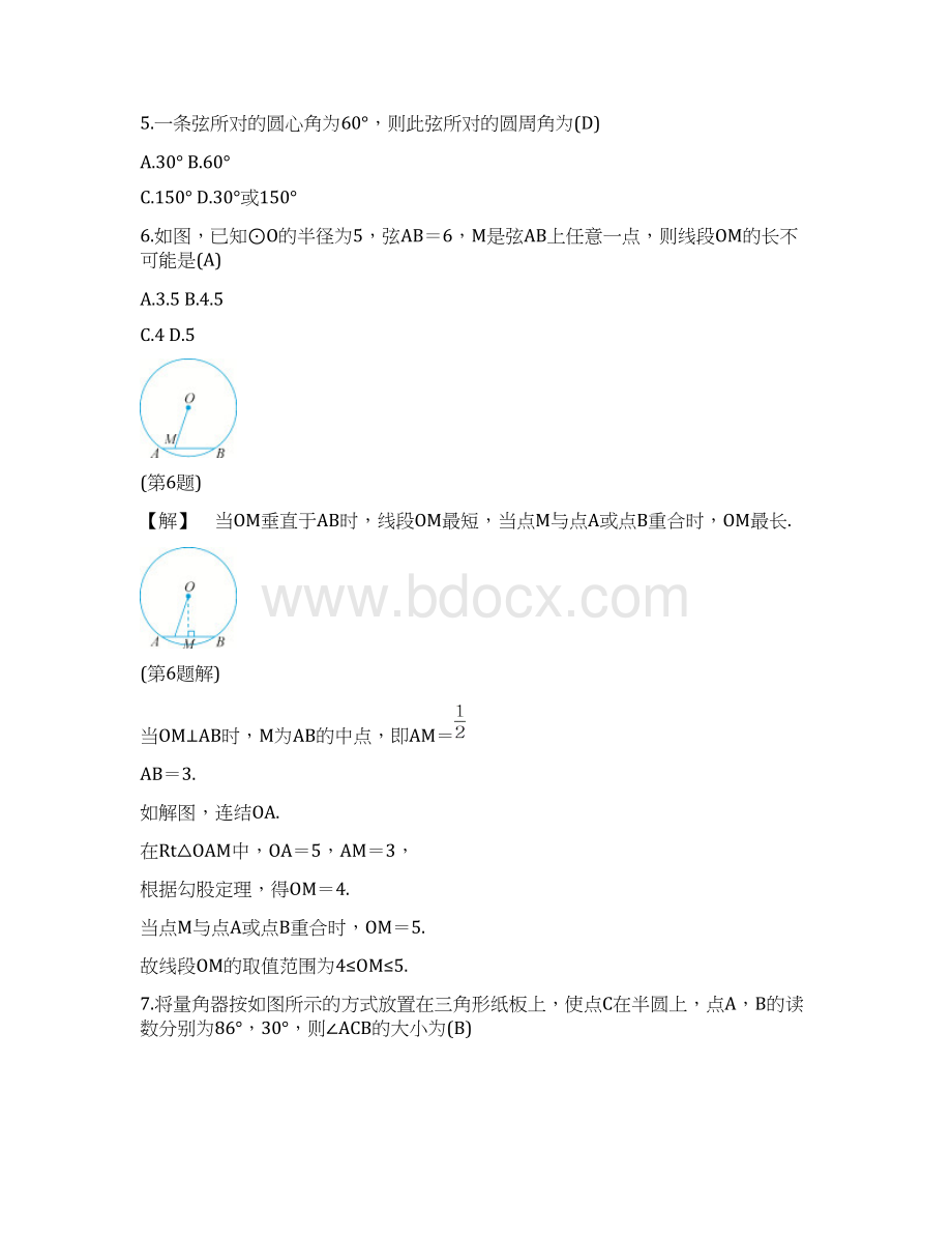 学年最新浙教版九年级数学上册《圆》单元测试题及答案解析精编试题.docx_第2页