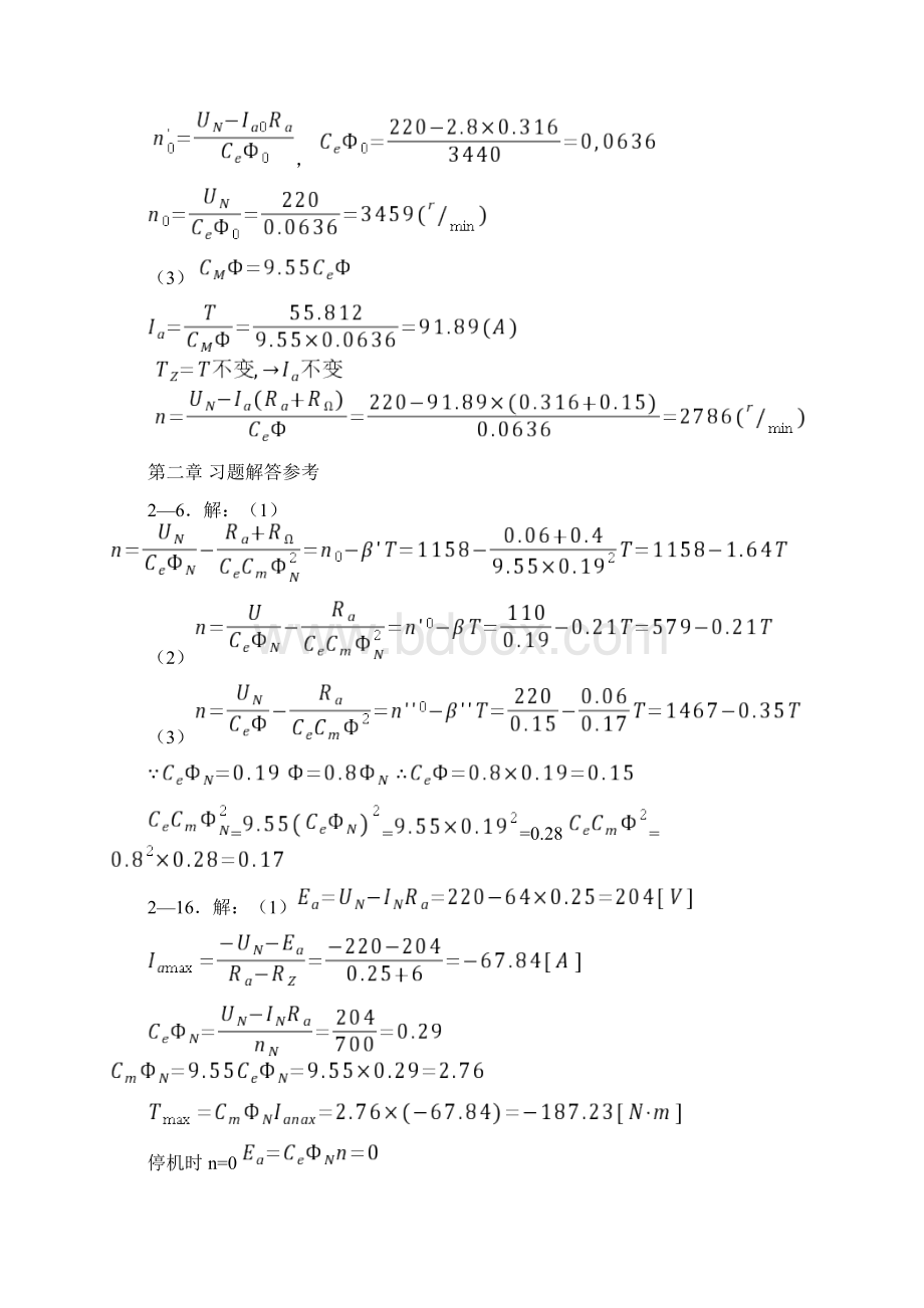电机与拖动基础课后习题答案部分.docx_第2页