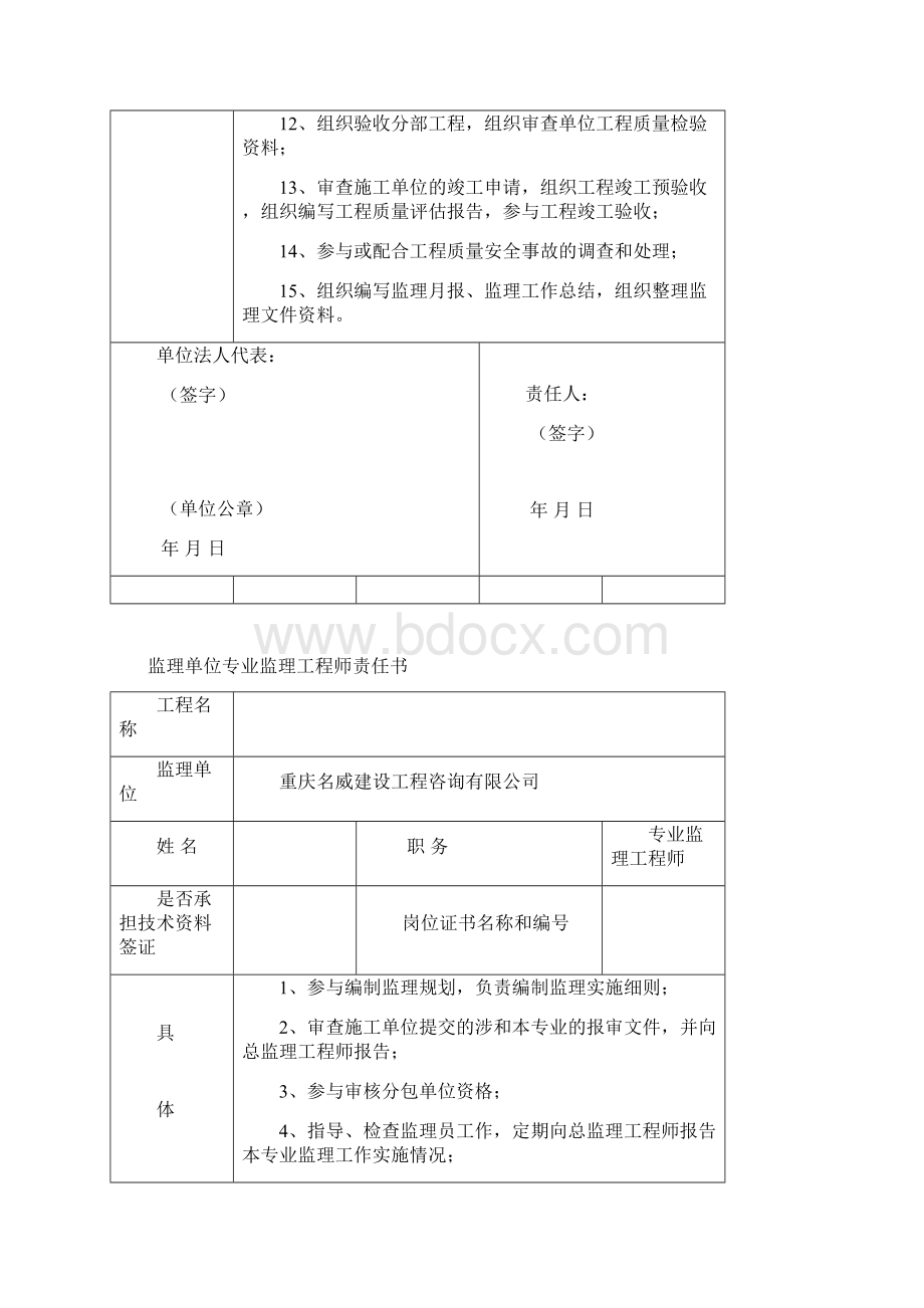 监理责任书文档格式.docx_第2页