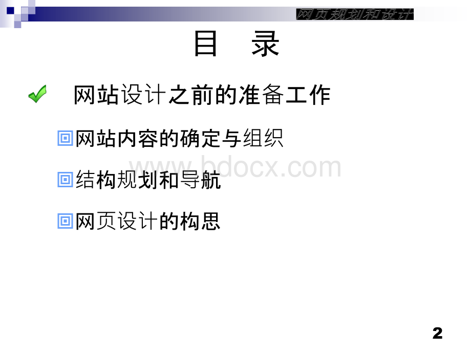 网站规划和设计.ppt_第2页