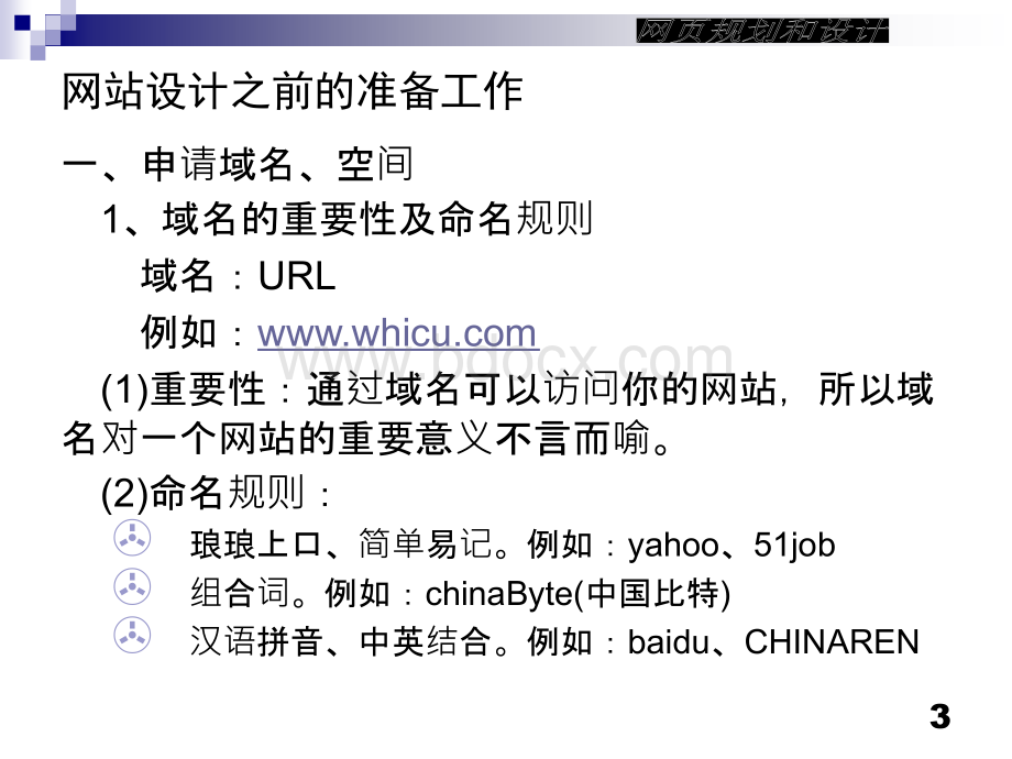 网站规划和设计.ppt_第3页