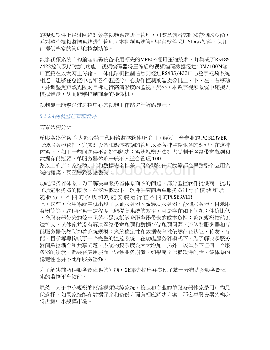 视频监控解决方案NVRWord下载.docx_第3页