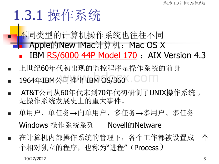 第1章计算机应用基础知识第三节计算机软件系统.ppt_第3页