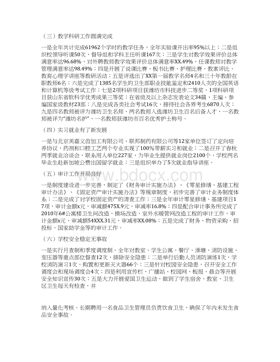 某校度工作总结表彰大会讲话材料Word下载.docx_第2页