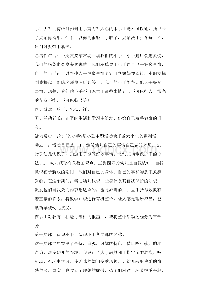 小班灵巧手教案.docx_第2页