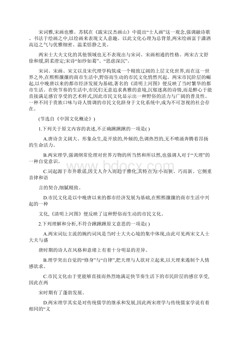 湖南省湘中名校教研教改联合体届高三上学期联考试题语文 Word版含答案Word文件下载.docx_第2页