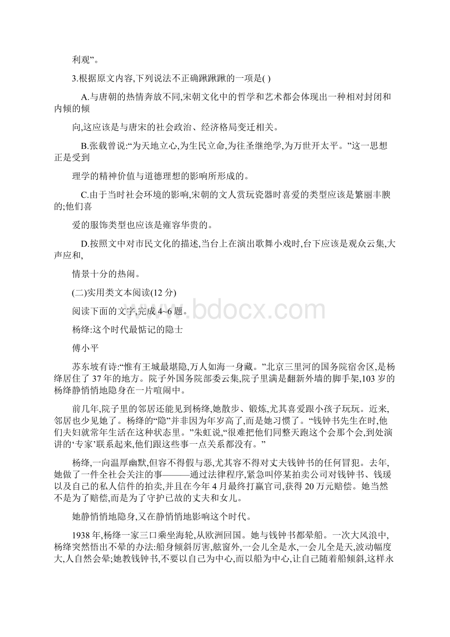 湖南省湘中名校教研教改联合体届高三上学期联考试题语文 Word版含答案Word文件下载.docx_第3页