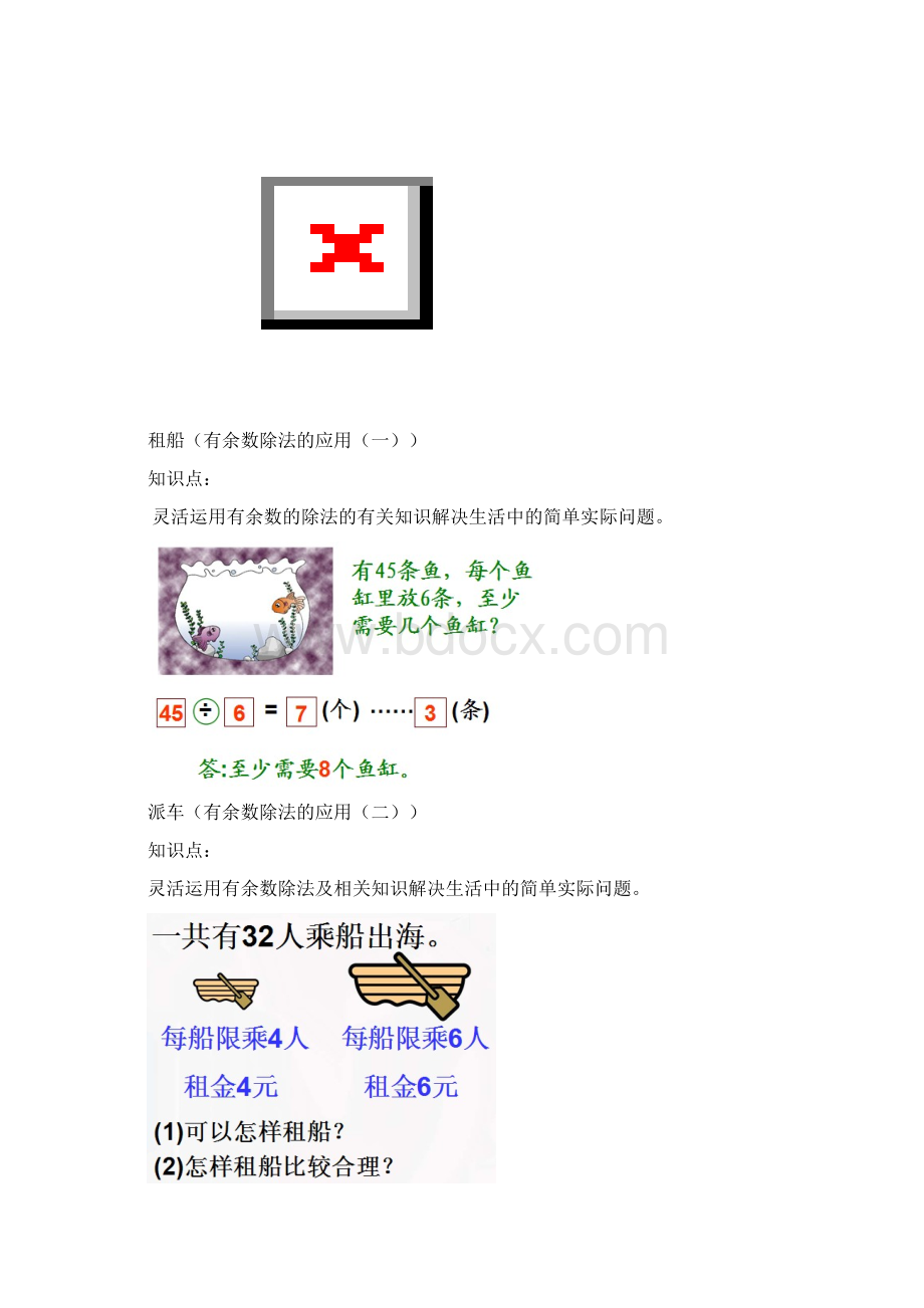 完整word北师大版小学数学二年级下册知识重难点.docx_第3页