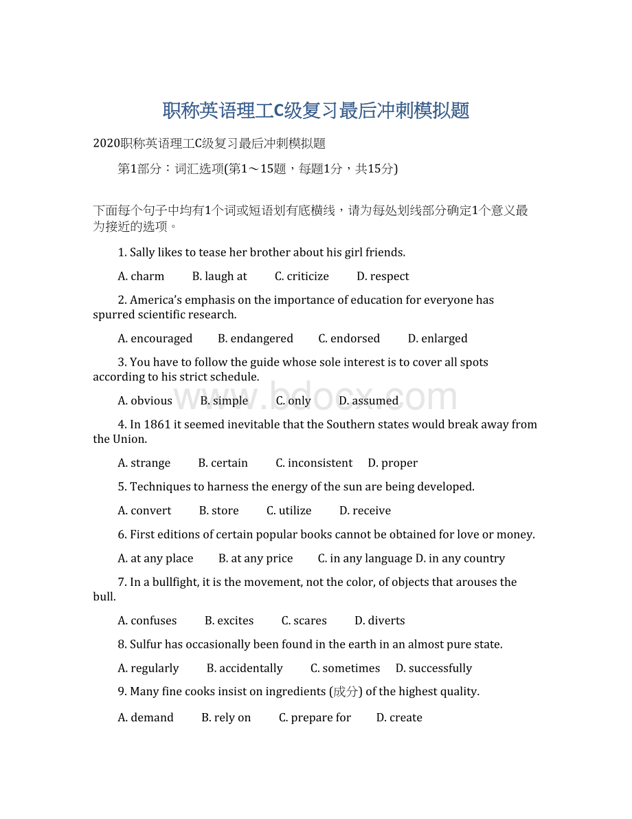 职称英语理工C级复习最后冲刺模拟题Word格式.docx_第1页