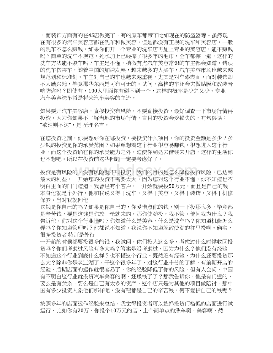 汽车美容装修店投资及置办设备创业项目商业计划书.docx_第3页