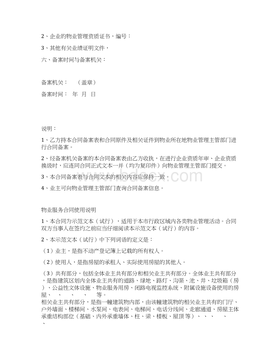 后期物业管理服务合同.docx_第3页