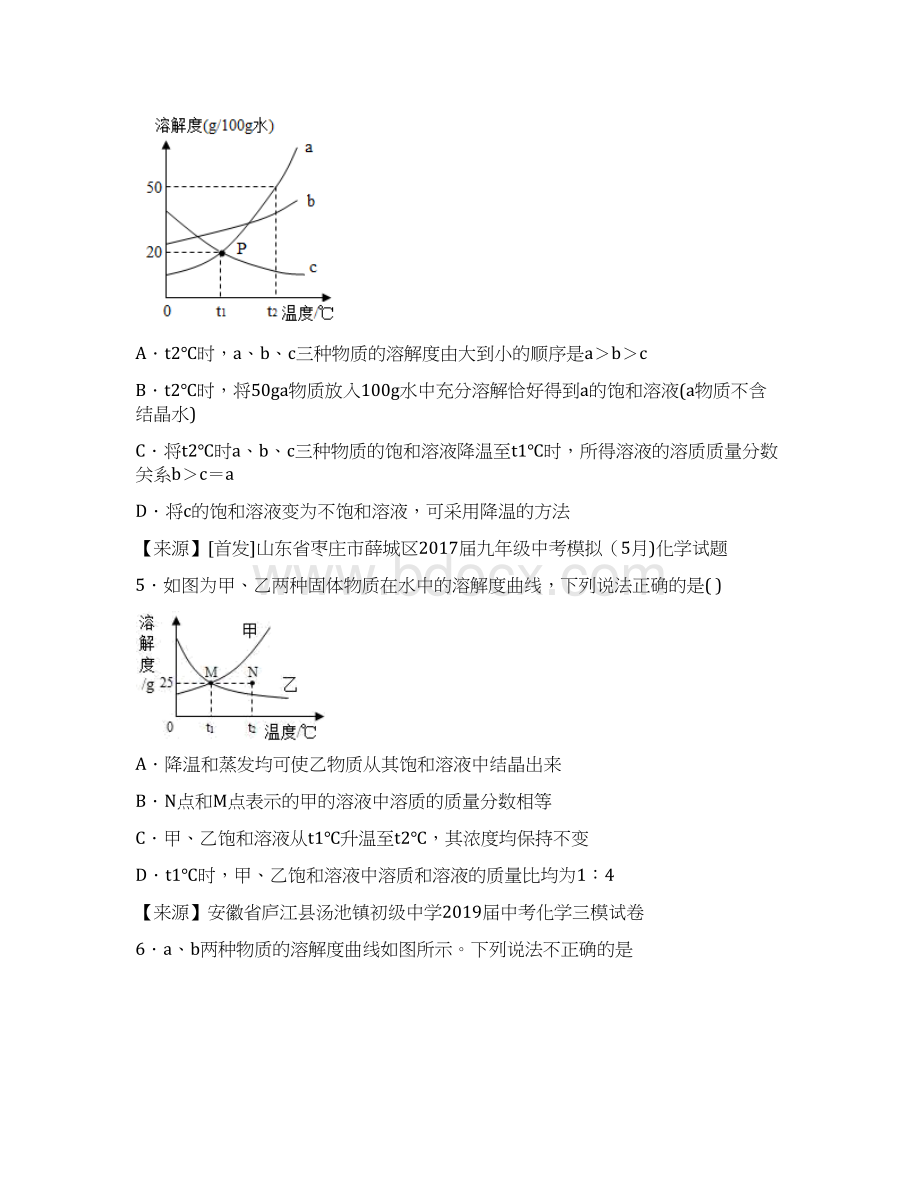 初三化学溶液的浓度培优过关测试含答案.docx_第2页