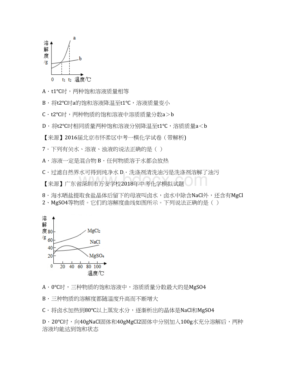 初三化学溶液的浓度培优过关测试含答案Word文档下载推荐.docx_第3页