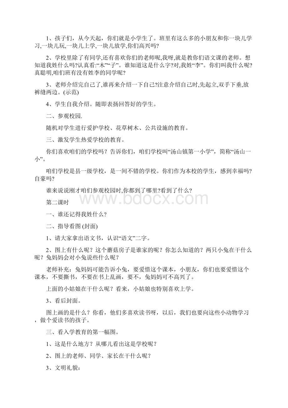 人教版小学语文一年级上册拼音部分教案带三维目标.docx_第2页