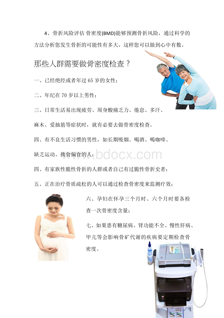 骨密度检测的意义_精品文档Word文件下载.docx_第2页