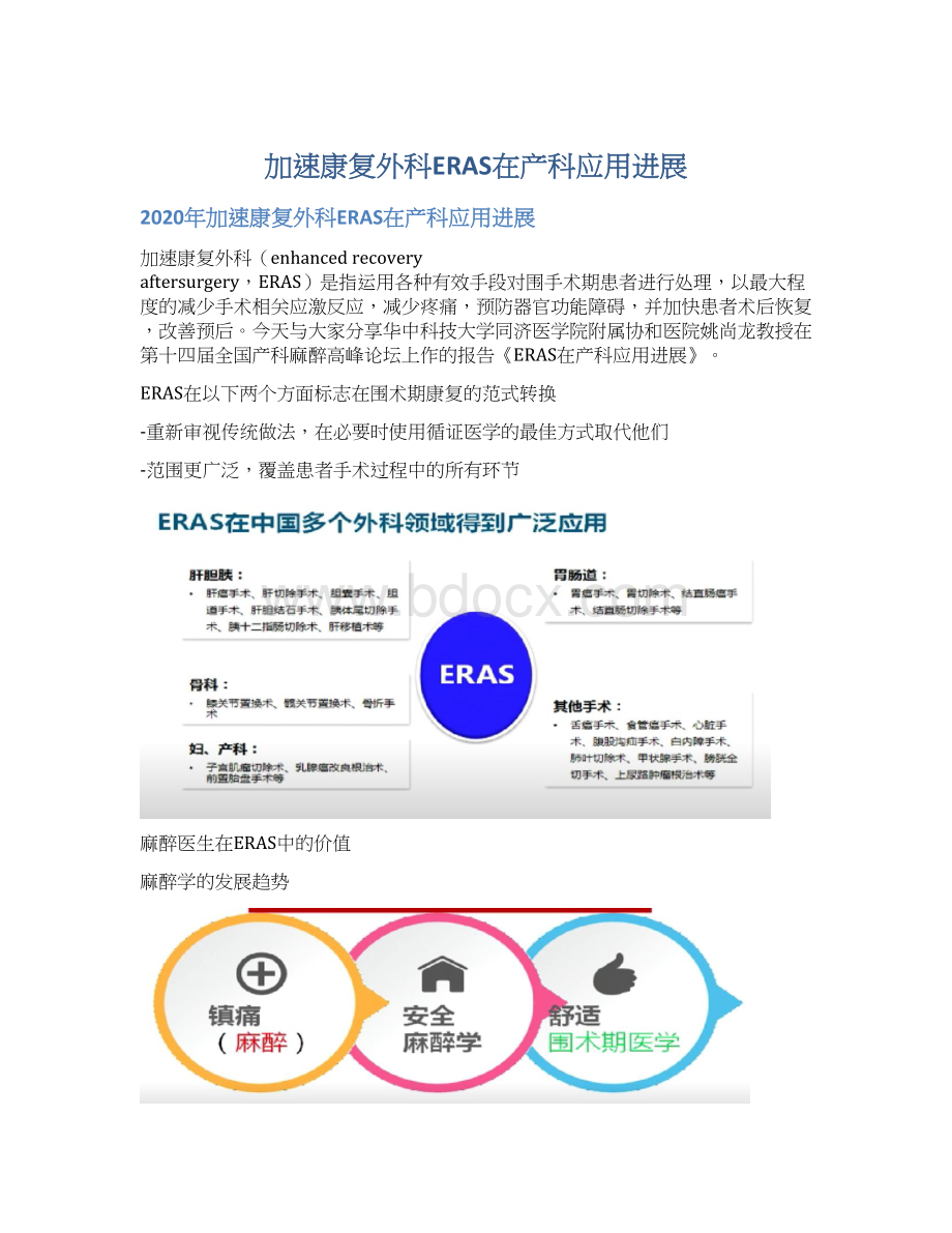 加速康复外科ERAS在产科应用进展.docx