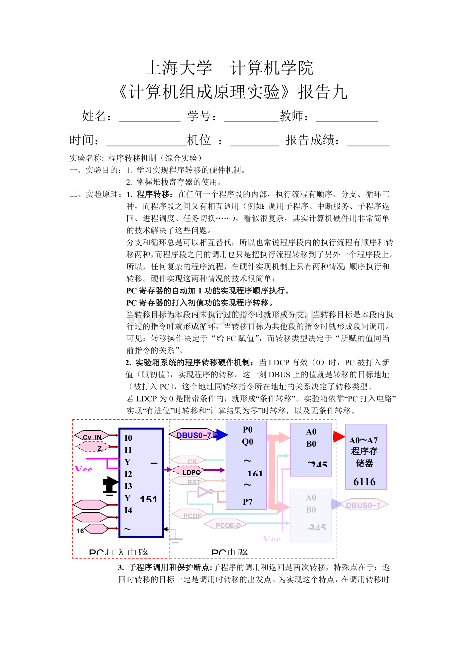 计算机组成原理实验九Word文档下载推荐.doc