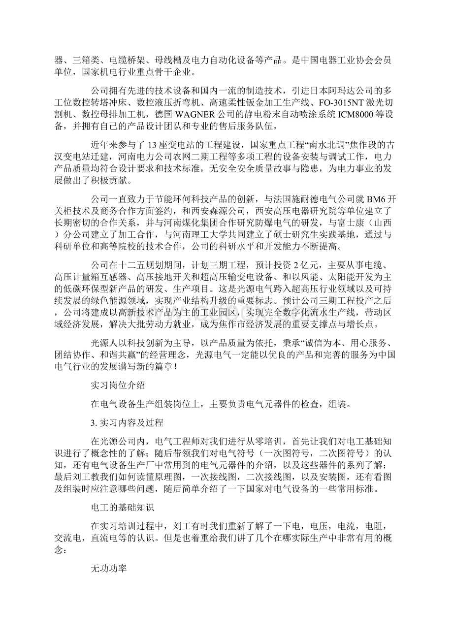 焦作电气光源实习报告Word文档下载推荐.docx_第3页