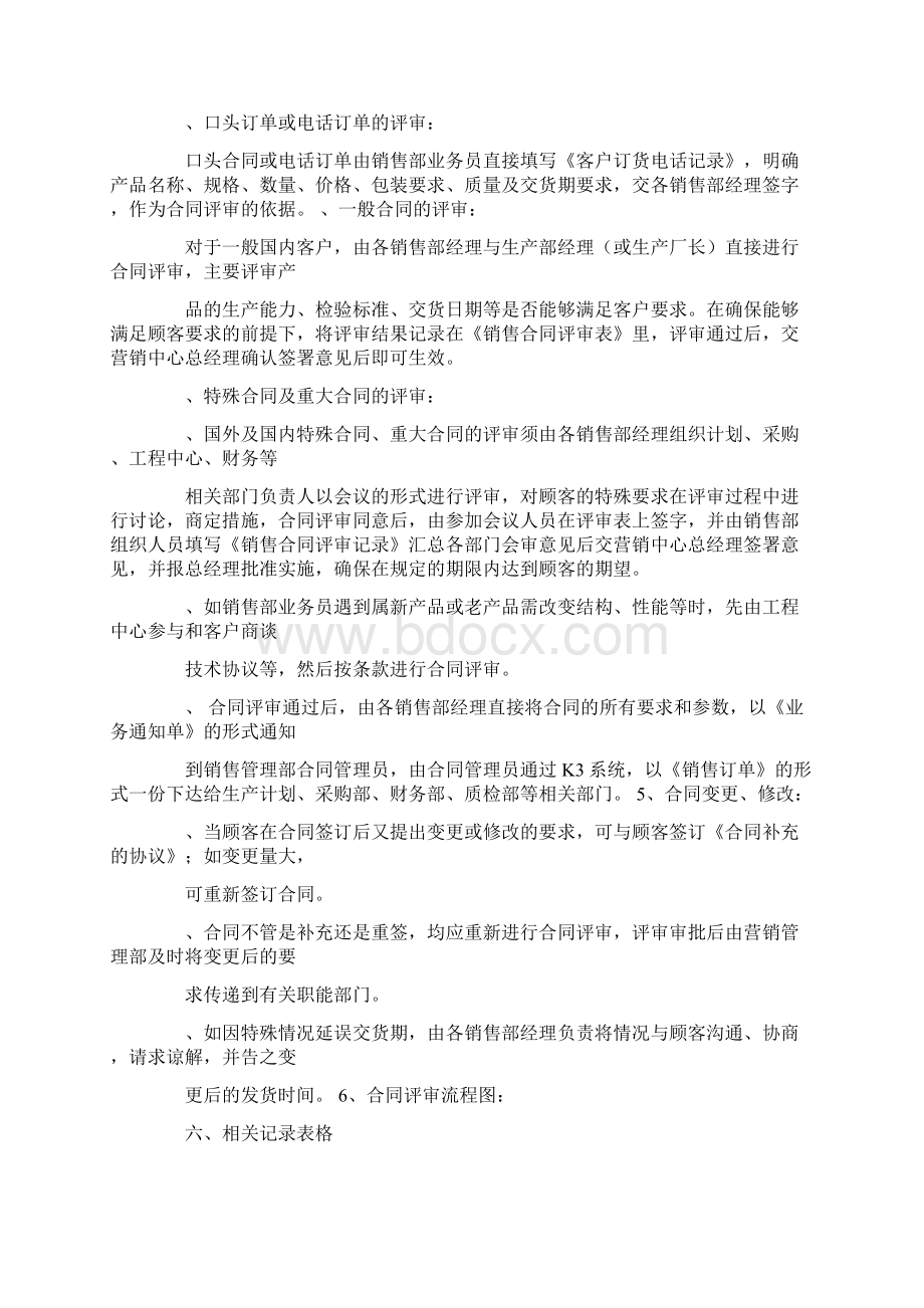 销售合同评审制度Word格式.docx_第2页