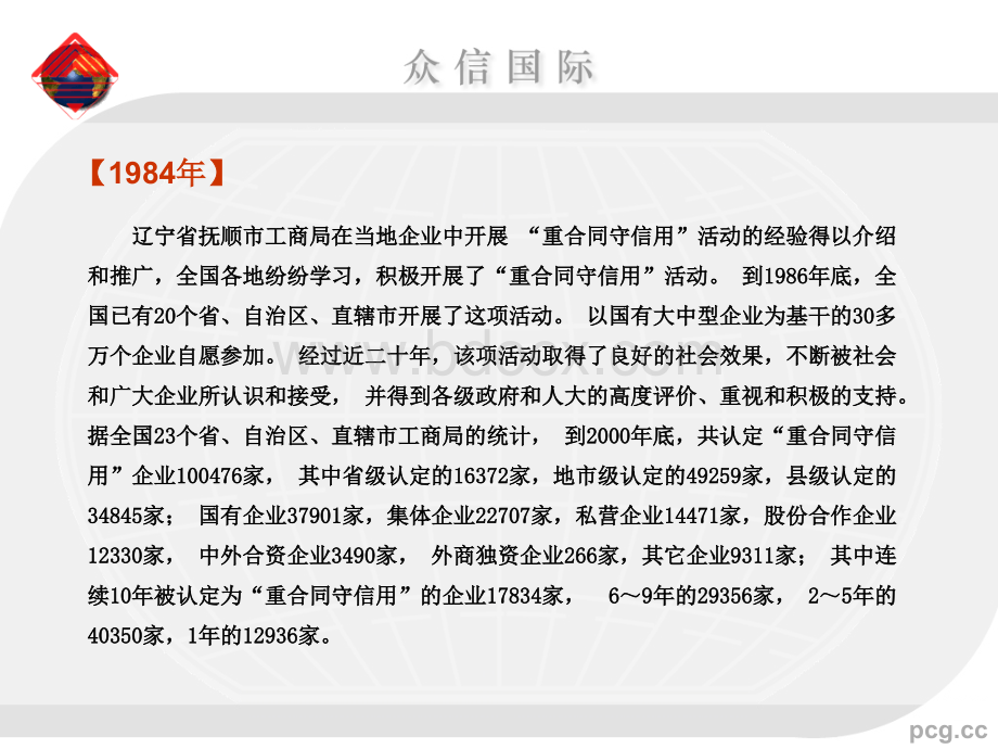 中国信用建设25年大记事PPT课件下载推荐.ppt_第2页