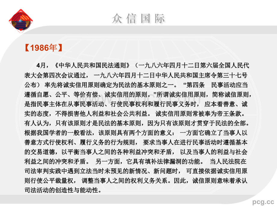 中国信用建设25年大记事PPT课件下载推荐.ppt_第3页