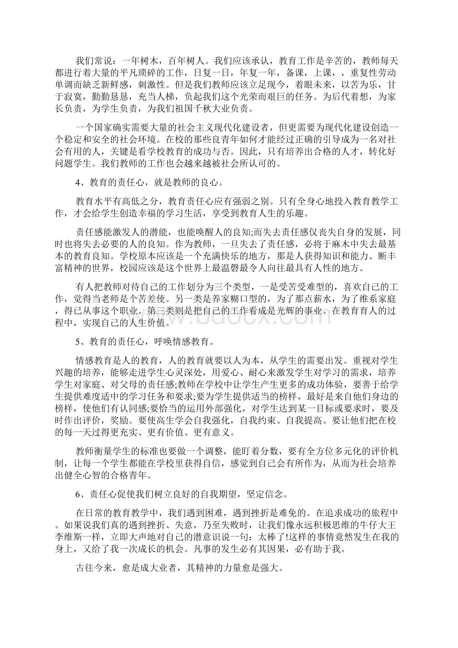 教师学习的心得体会10篇Word格式文档下载.docx_第3页