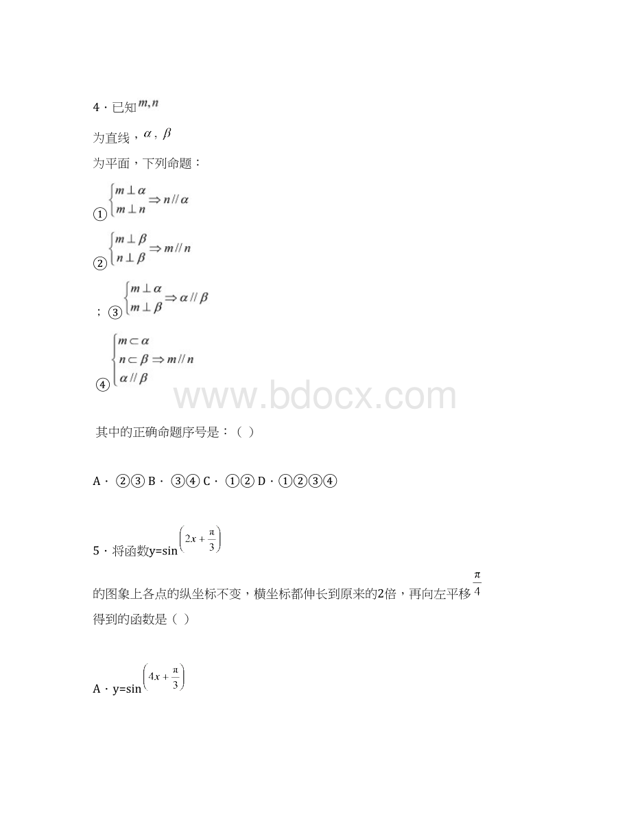 高三下学期第一次月考试题数学文.docx_第2页