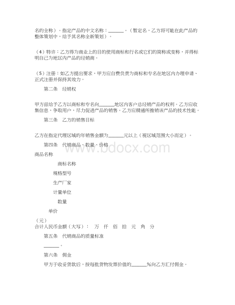 产品地区经销商委托代理合同.docx_第2页