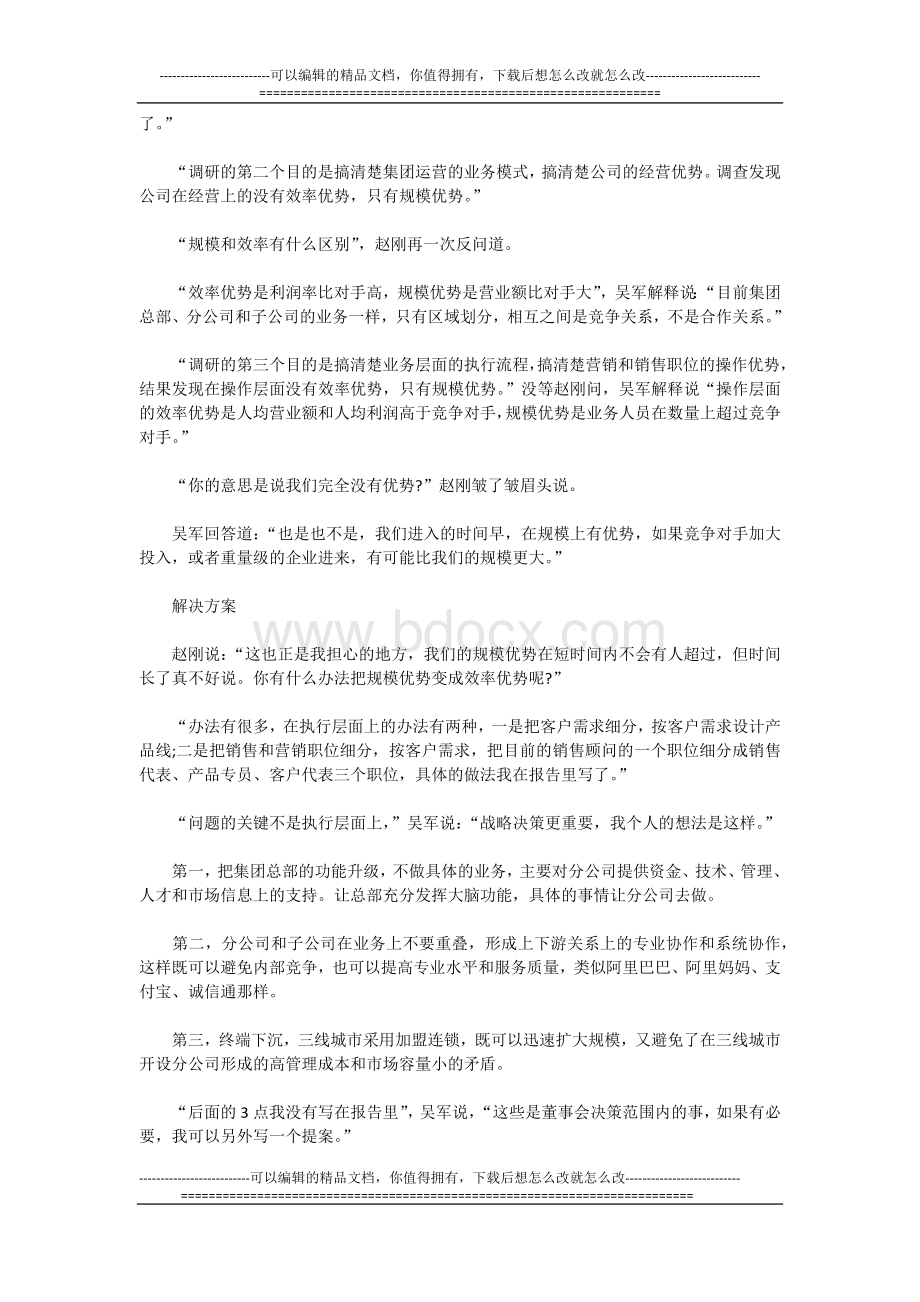 【参考】HRD的职责与职权.docx_第2页