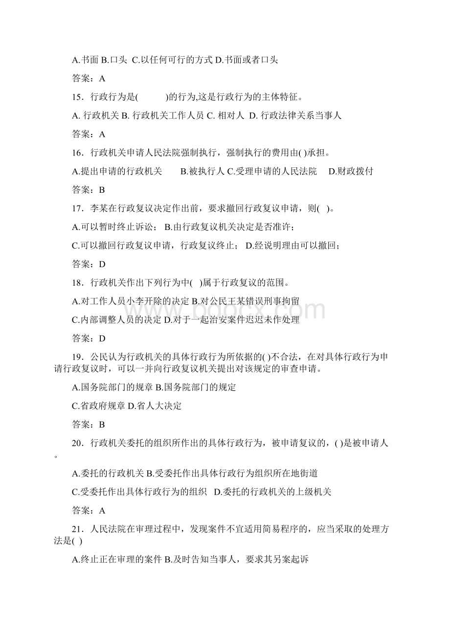 精选新版行政执法证模拟考试500题含标准答案Word文档格式.docx_第3页