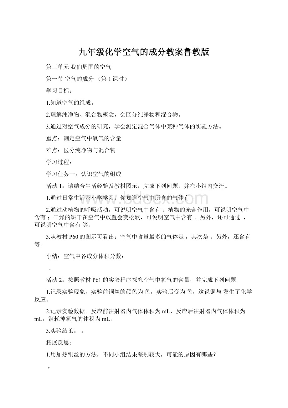 九年级化学空气的成分教案鲁教版.docx