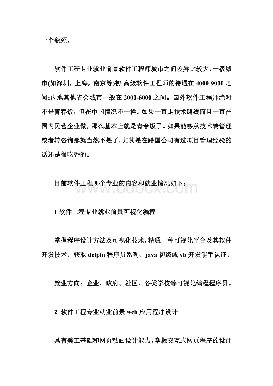 软件工程就业分析.doc_第2页