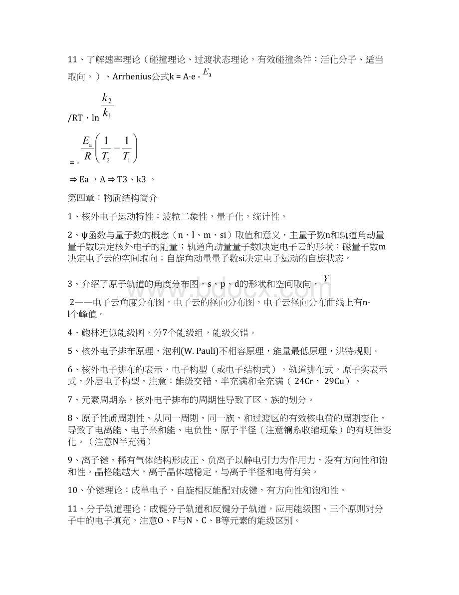 无机及分析化学复习要点Word格式.docx_第3页