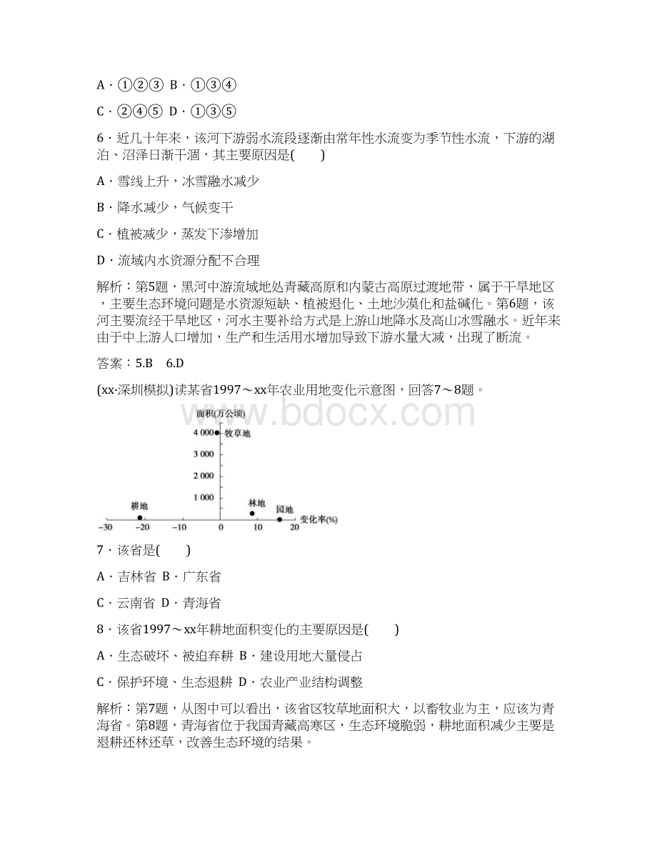 高考地理总复习 第十三章 第27讲 荒漠化的防治以我国西北地区为例课后达标检测Word格式文档下载.docx_第3页