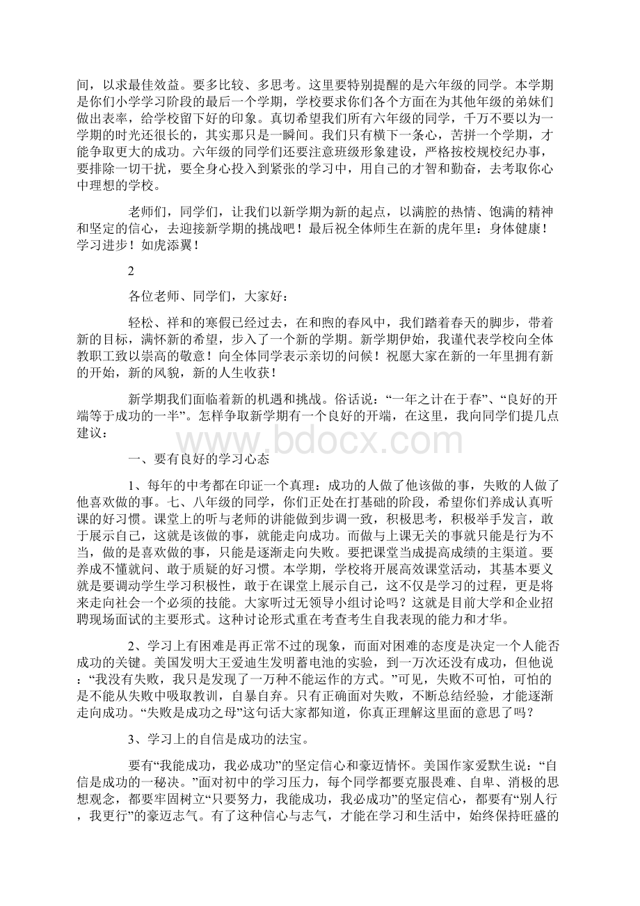 副校长开学典礼发言稿Word文档下载推荐.docx_第2页