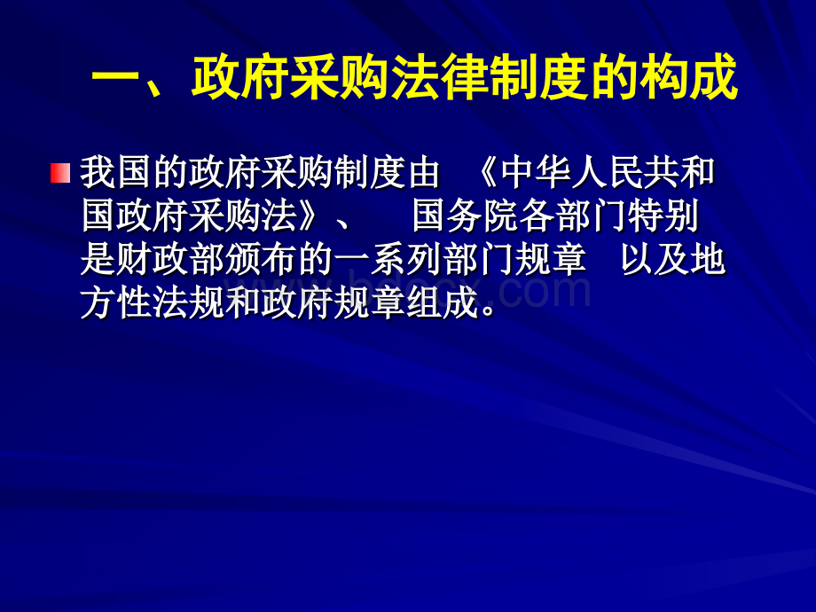 反垄断法价格法_精品文档_精品文档.ppt_第2页