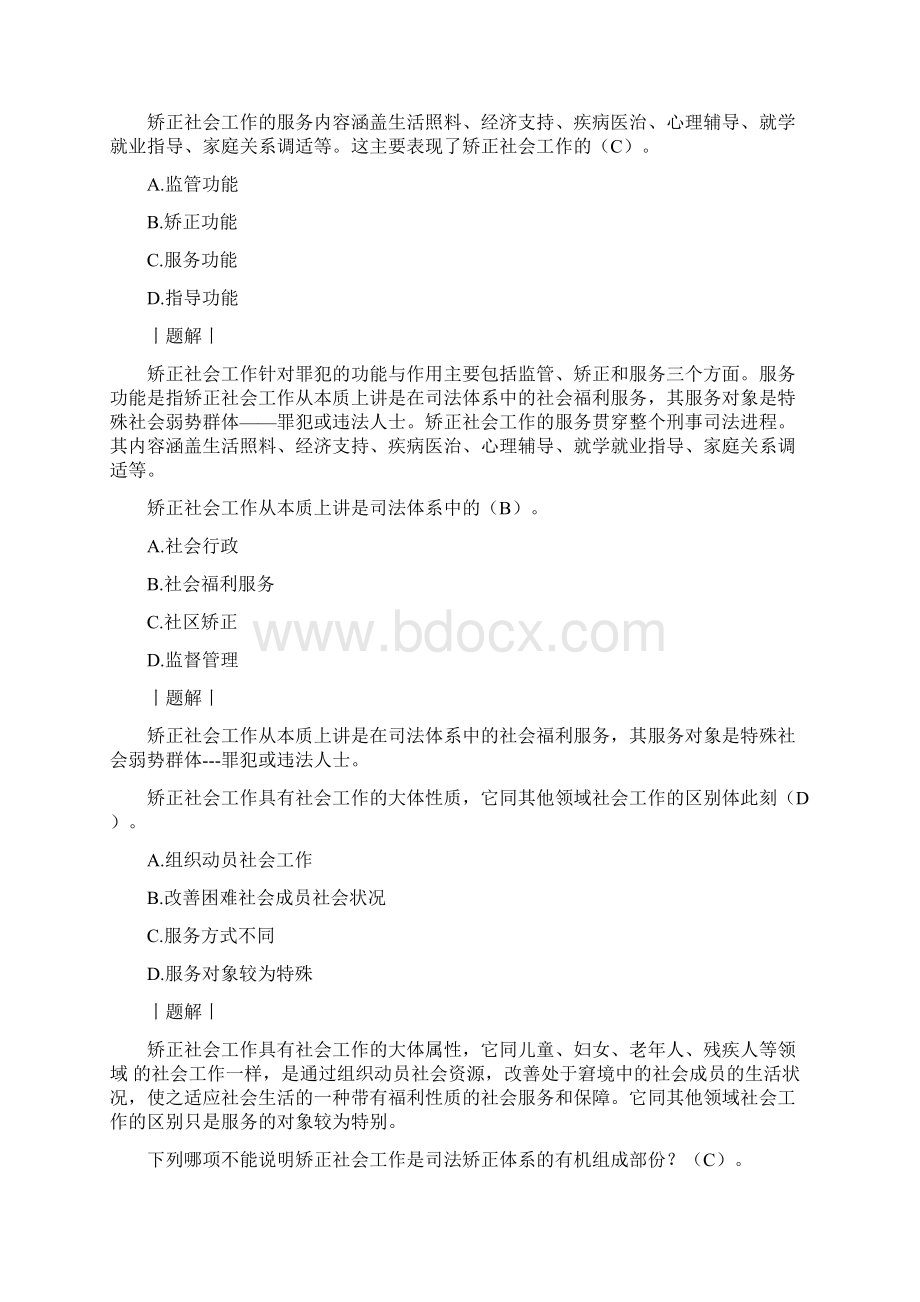 第七章矫正社会工作习题及答案.docx_第2页