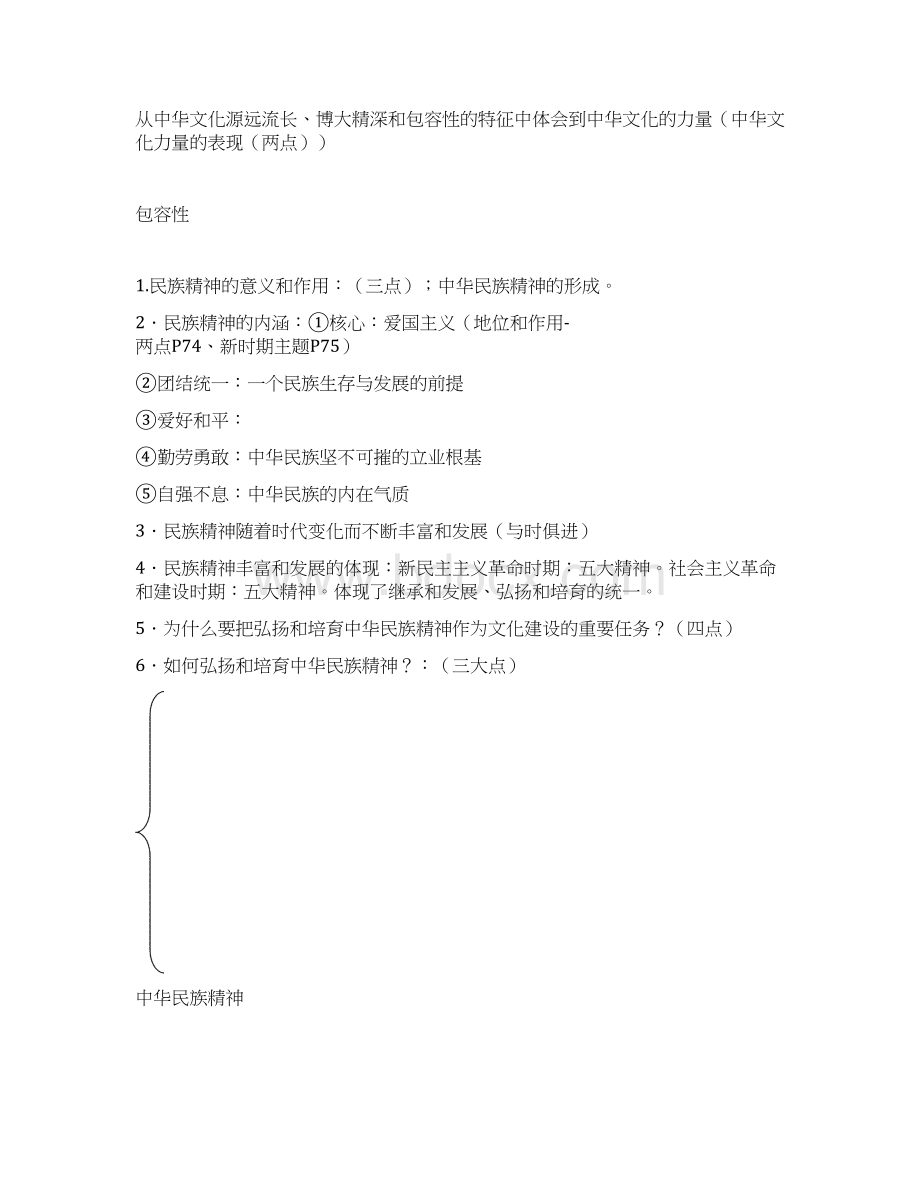 高三政治《文化生活》复习提纲34单元.docx_第3页