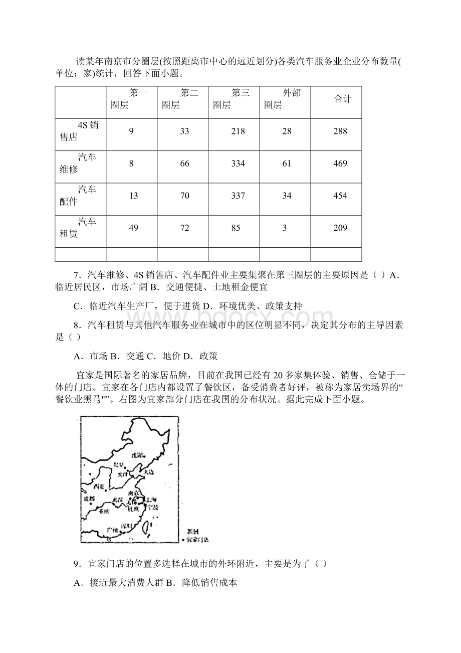 学年人教版地理必修第二册课时训练3.docx_第2页