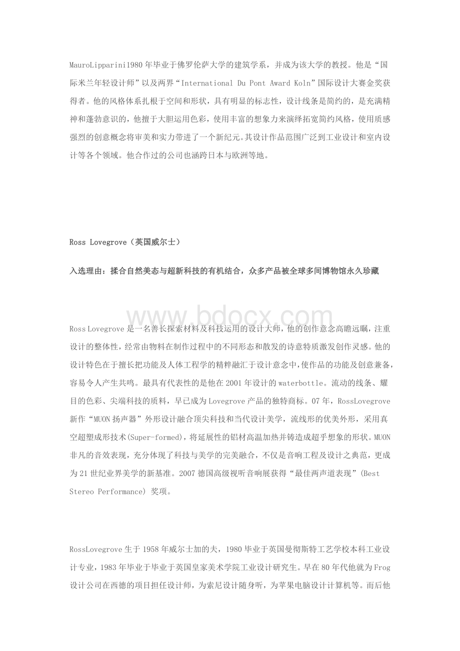 全球家具设计界10大设计师Word文档格式.docx_第3页