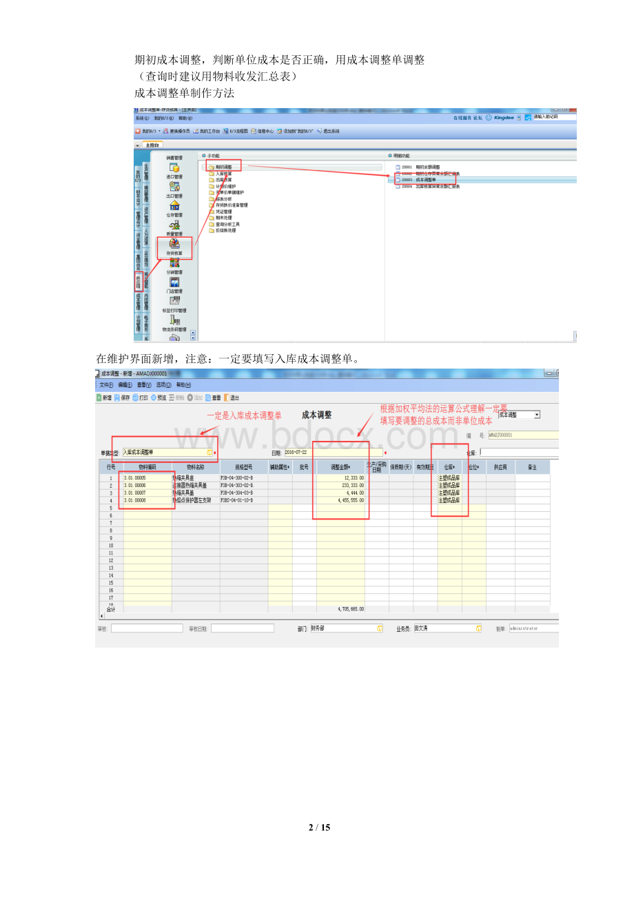 金蝶k3存货核算业务操作手册.doc_第2页