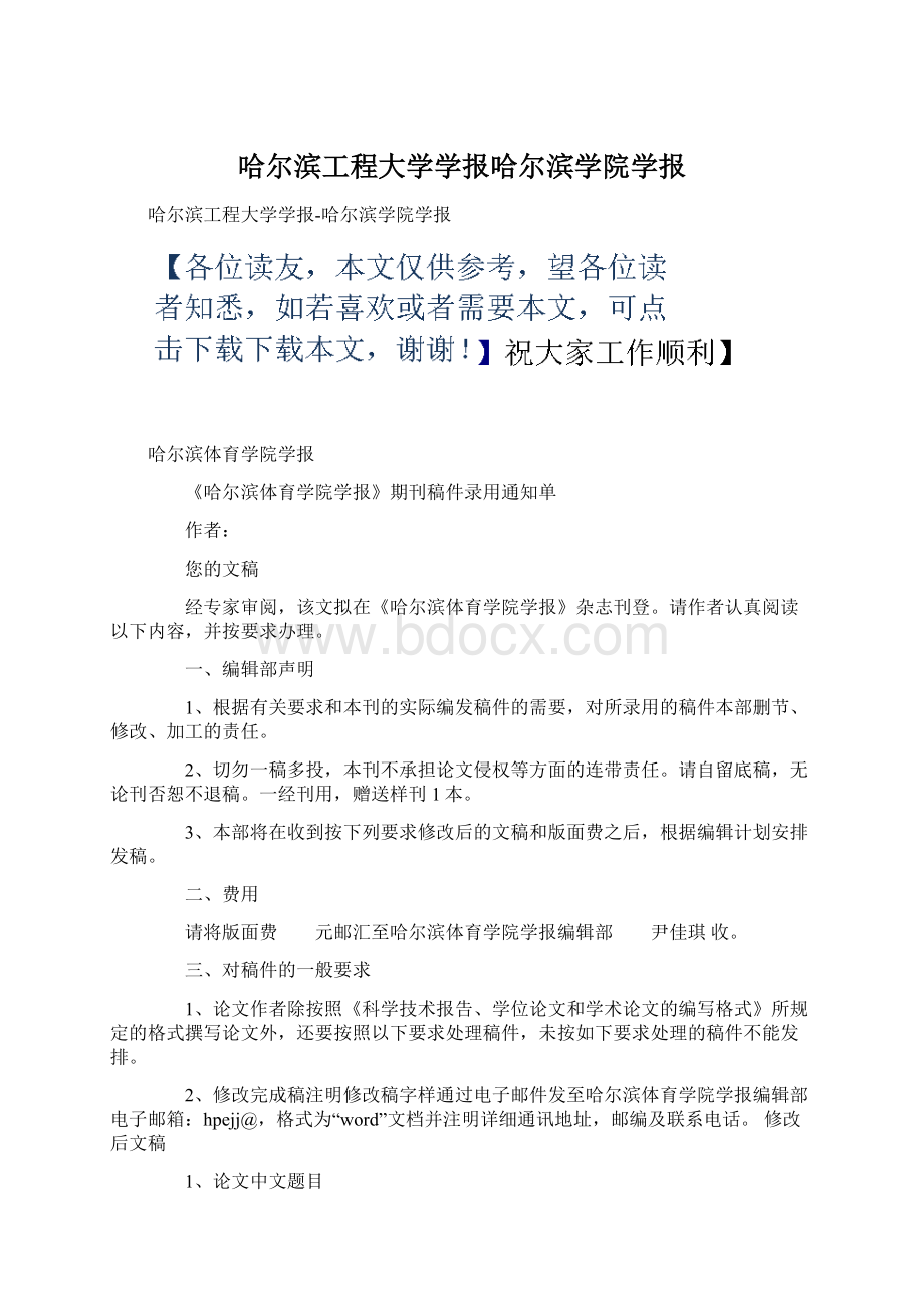 哈尔滨工程大学学报哈尔滨学院学报.docx