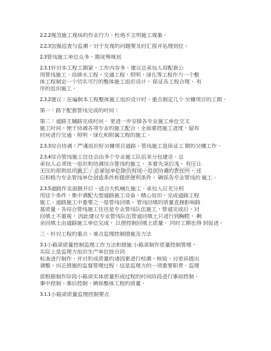 重点难点分析及合理化建议.docx_第2页