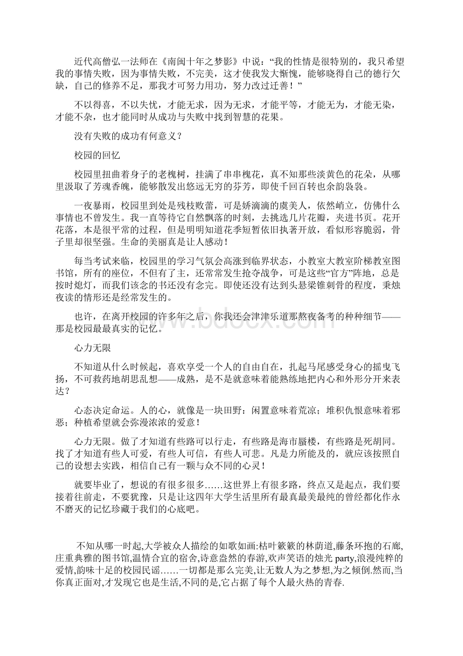 回忆我的大学三年.docx_第2页